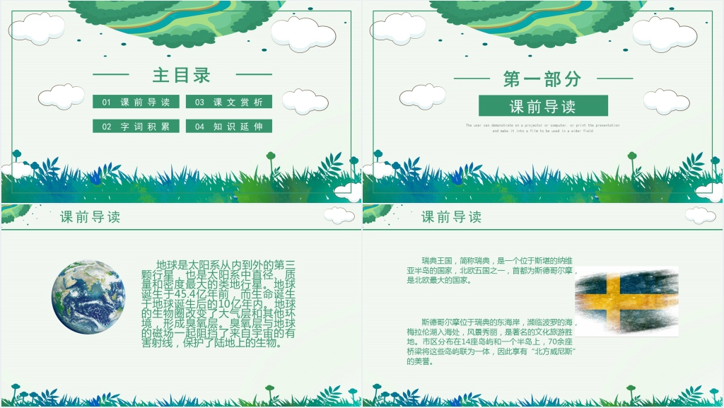 人教版小学六年级语文课件《只有一个地球》PPT课件 人教版小学六年级语文课件《只有一个地球》PPT课件