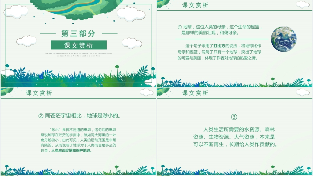 人教版小学六年级语文课件《只有一个地球》PPT课件 人教版小学六年级语文课件《只有一个地球》PPT课件