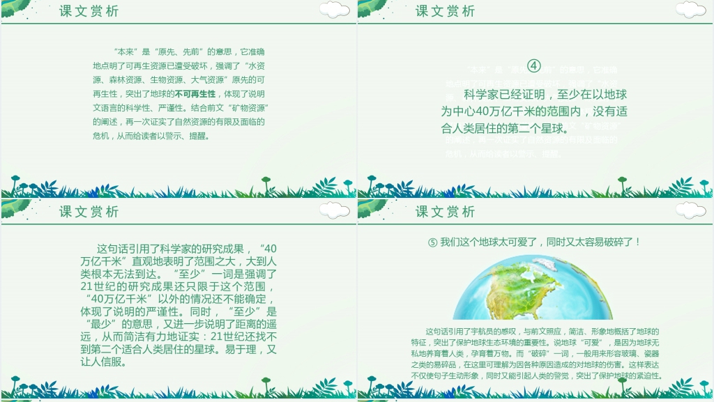 人教版小学六年级语文课件《只有一个地球》PPT课件 人教版小学六年级语文课件《只有一个地球》PPT课件