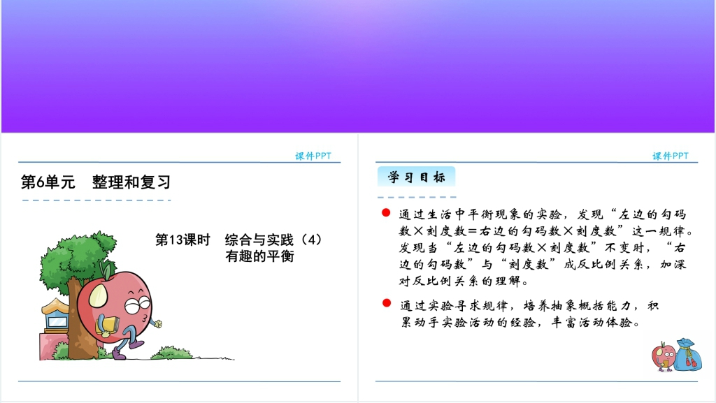 综合与实践有趣的平衡PPT课件 综合与实践有趣的平衡PPT课件