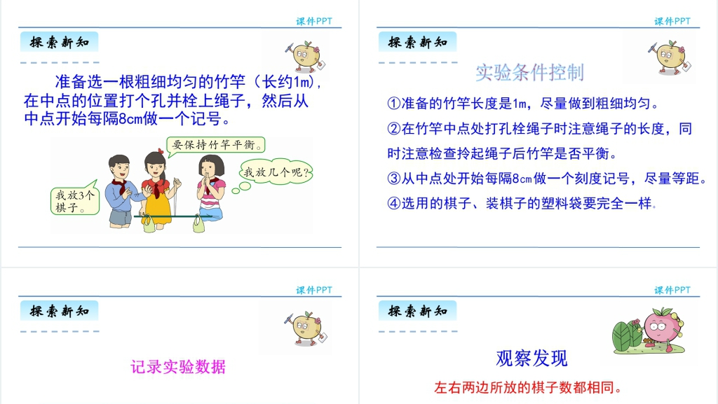 综合与实践有趣的平衡PPT课件 综合与实践有趣的平衡PPT课件