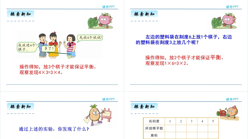 综合与实践有趣的平衡PPT课件 综合与实践有趣的平衡PPT课件