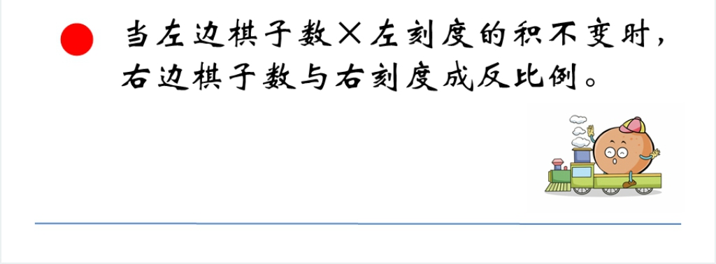 综合与实践有趣的平衡PPT课件 综合与实践有趣的平衡PPT课件