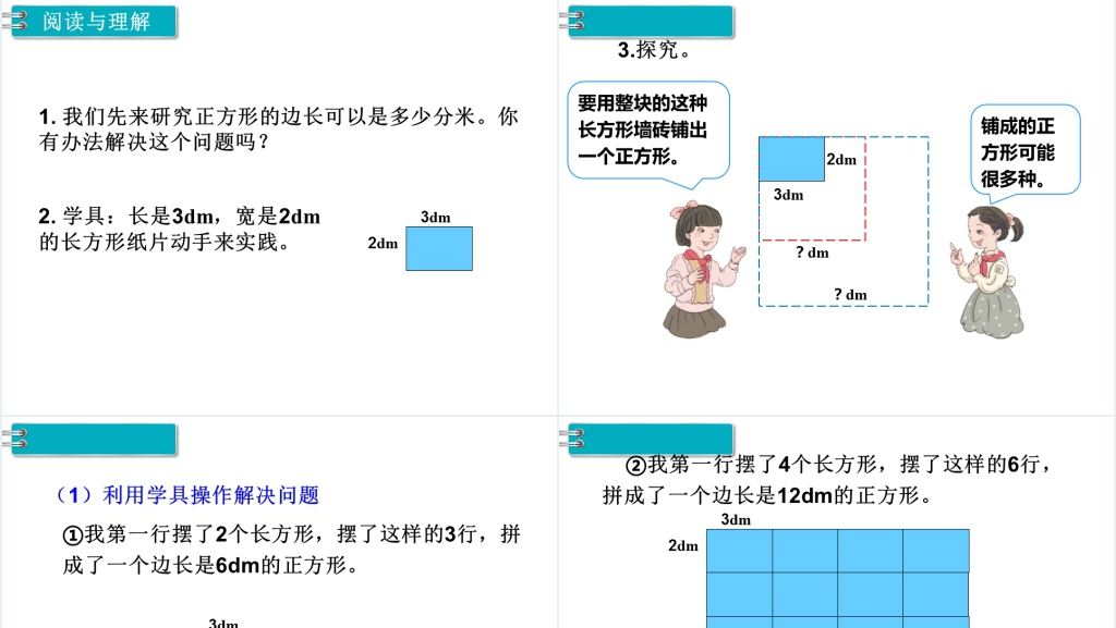 五年级数学最小公倍数的应用PPT课件 五年级数学最小公倍数的应用PPT课件