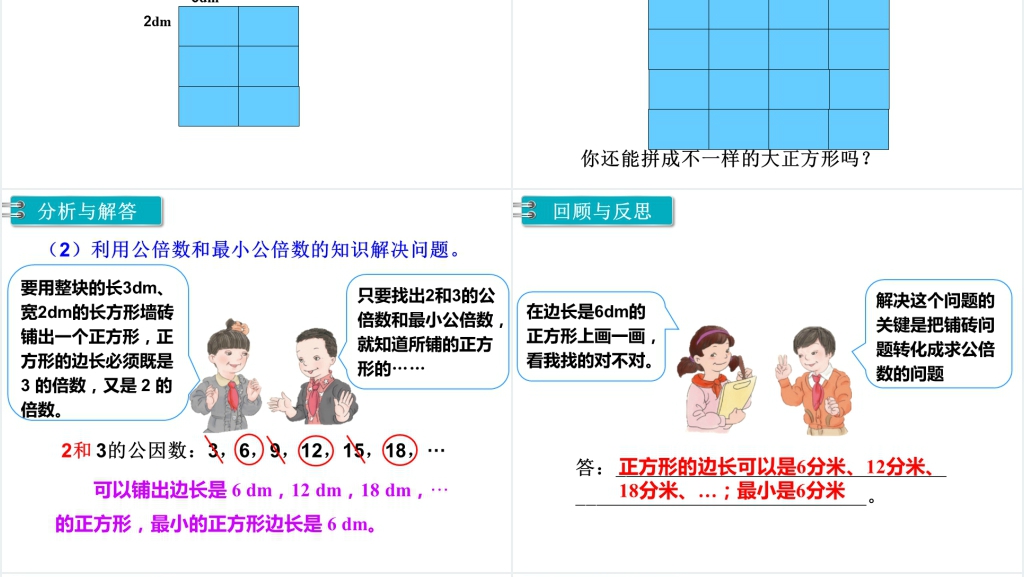 五年级数学最小公倍数的应用PPT课件 五年级数学最小公倍数的应用PPT课件