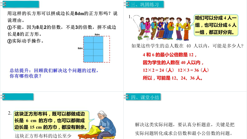 五年级数学最小公倍数的应用PPT课件 五年级数学最小公倍数的应用PPT课件