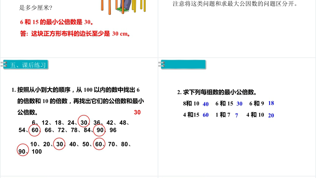 五年级数学最小公倍数的应用PPT课件 五年级数学最小公倍数的应用PPT课件