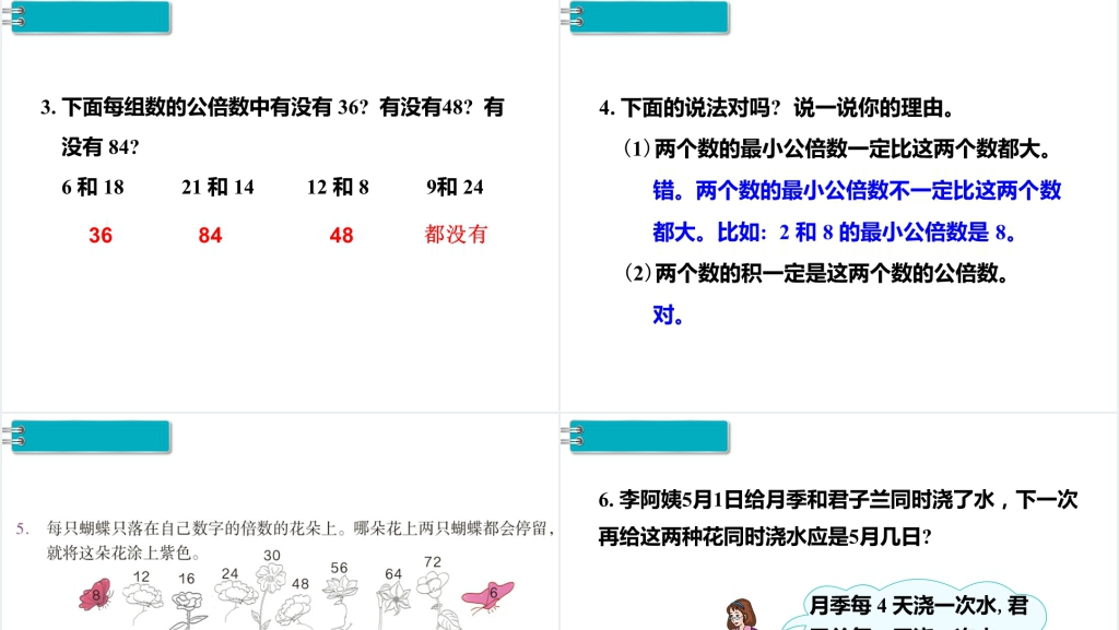 五年级数学最小公倍数的应用PPT课件 五年级数学最小公倍数的应用PPT课件