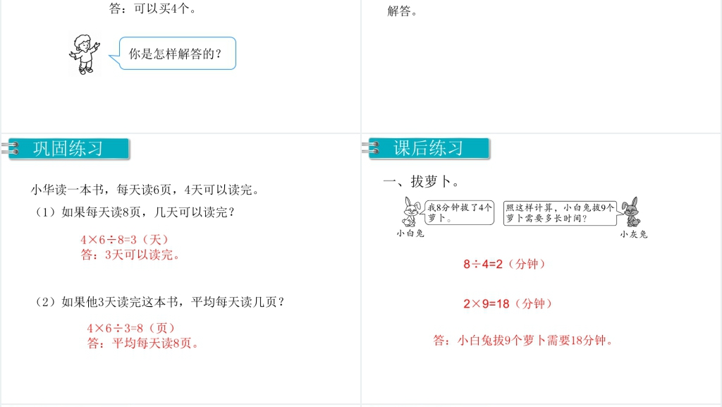 三年级数学上册多位数乘一位数解决问题PPT 三年级数学上册多位数乘一位数解决问题PPT