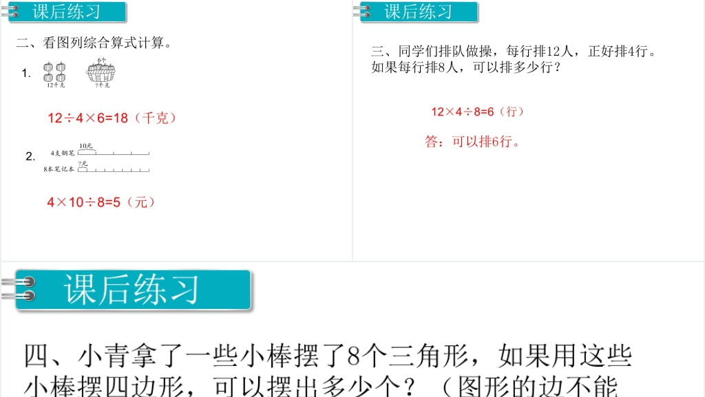 三年级数学上册多位数乘一位数解决问题PPT 三年级数学上册多位数乘一位数解决问题PPT