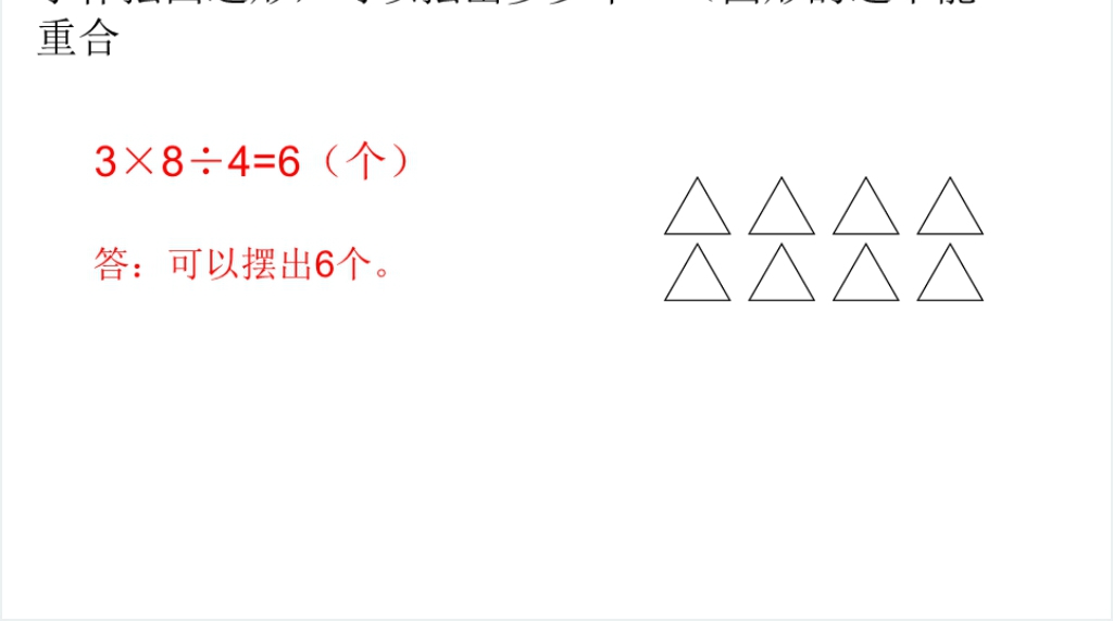 三年级数学上册多位数乘一位数解决问题PPT 三年级数学上册多位数乘一位数解决问题PPT