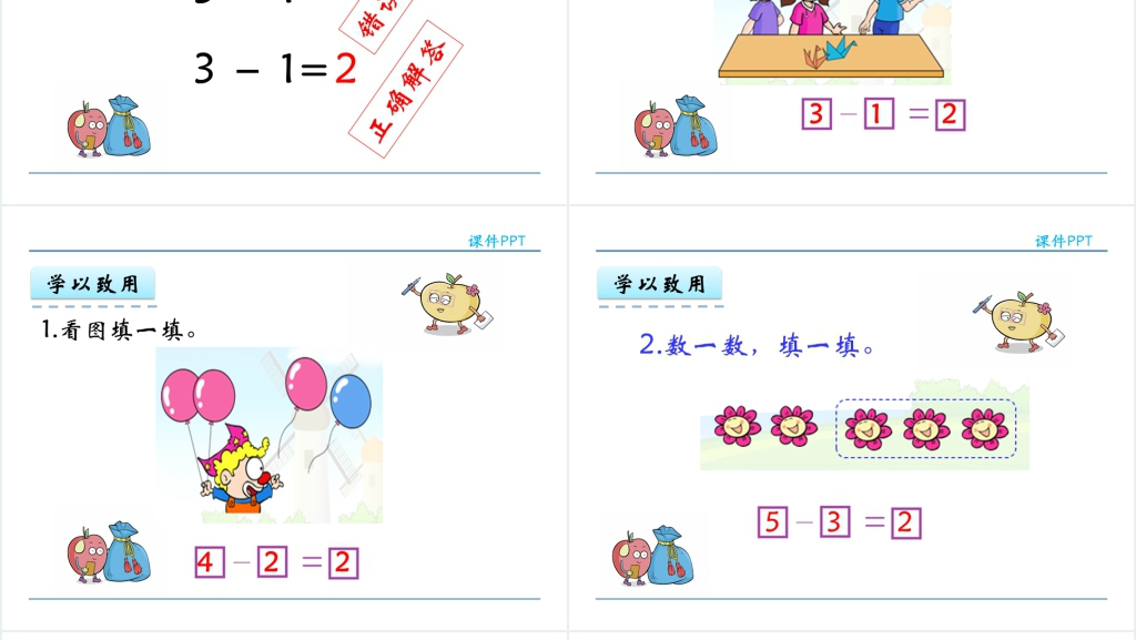 人教实验版一年级数学上册第3单元1~5的认识和加减法6减法PPT课件 人教实验版一年级数学上册第3单元1~5的认识和加减法6减法PPT课件
