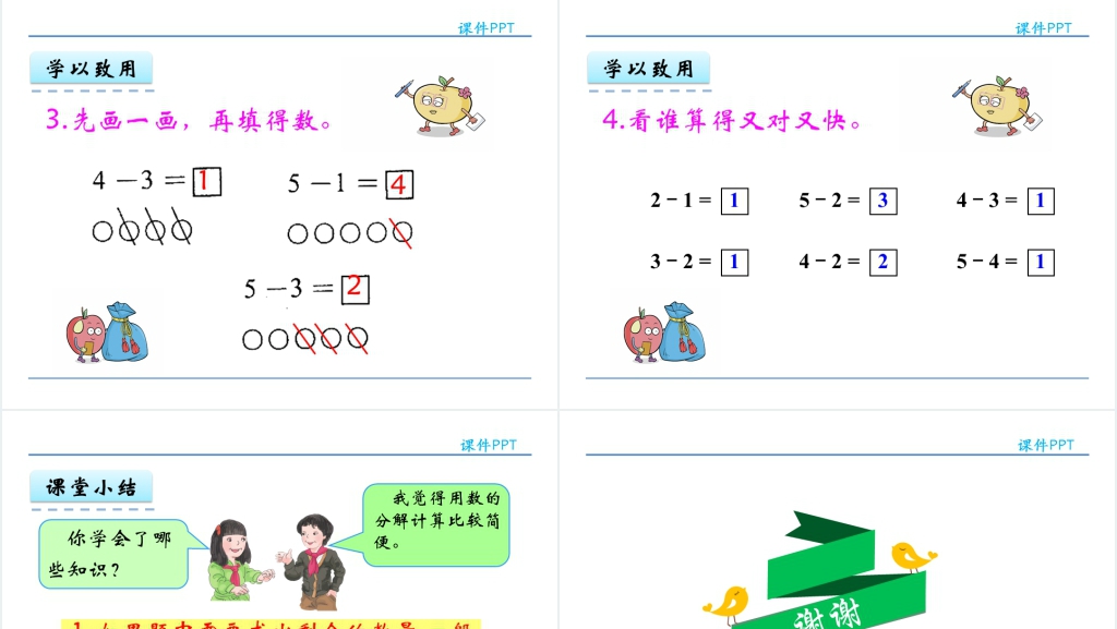 人教实验版一年级数学上册第3单元1~5的认识和加减法6减法PPT课件 人教实验版一年级数学上册第3单元1~5的认识和加减法6减法PPT课件