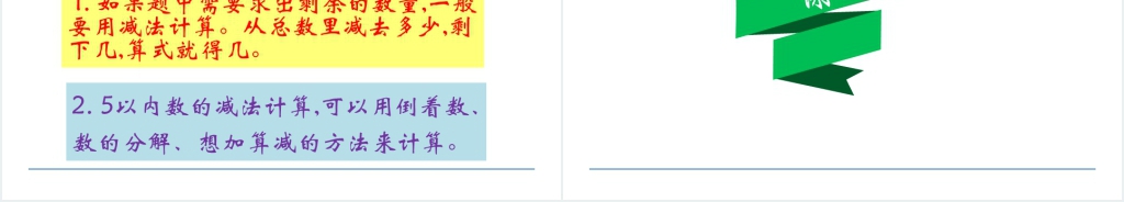人教实验版一年级数学上册第3单元1~5的认识和加减法6减法PPT课件 人教实验版一年级数学上册第3单元1~5的认识和加减法6减法PPT课件