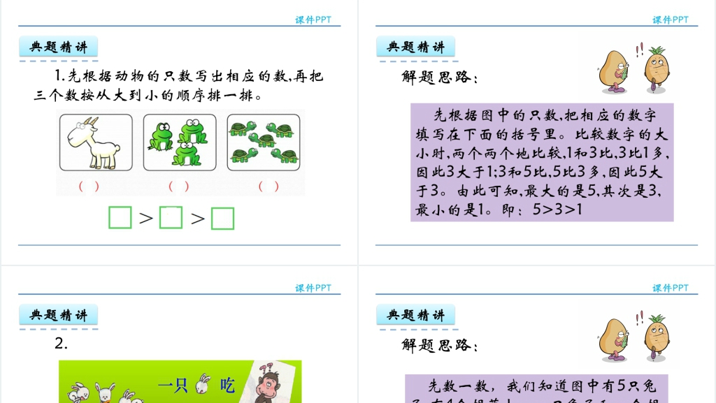 人教实验版一年级数学上册第3单元1~5的认识和加减法2比大小教案PPT课件 人教实验版一年级数学上册第3单元1~5的认识和加减法2比大小教案PPT课件