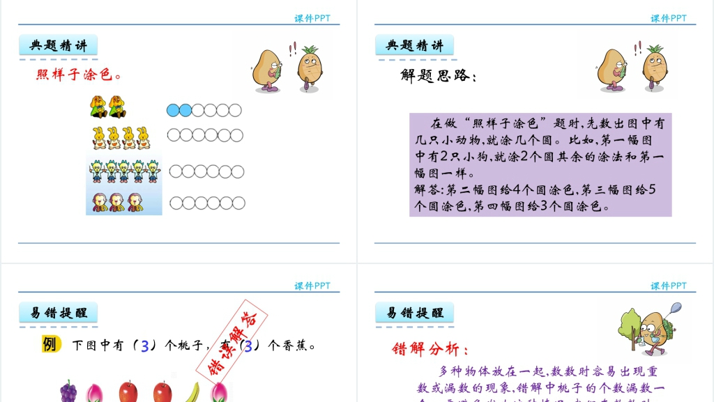 人教实验版一年级数学上册第3单元1~5的认识和加减法1 1~5的认识PPT课件 人教实验版一年级数学上册第3单元1~5的认识和加减法1 1~5的认识PPT课件
