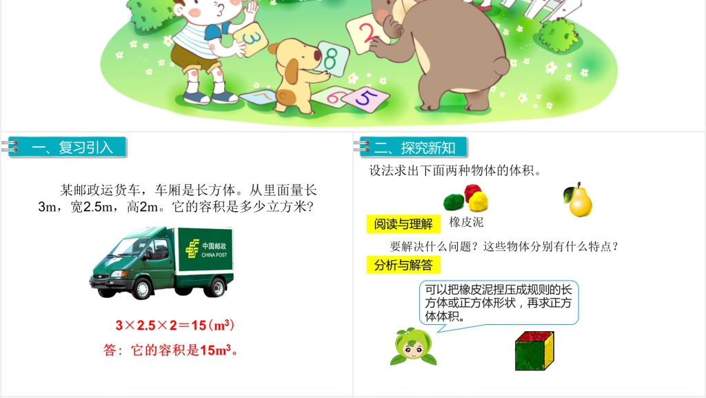 五年级数学下册不规则物体的体积PPT课件 五年级数学下册不规则物体的体积PPT课件