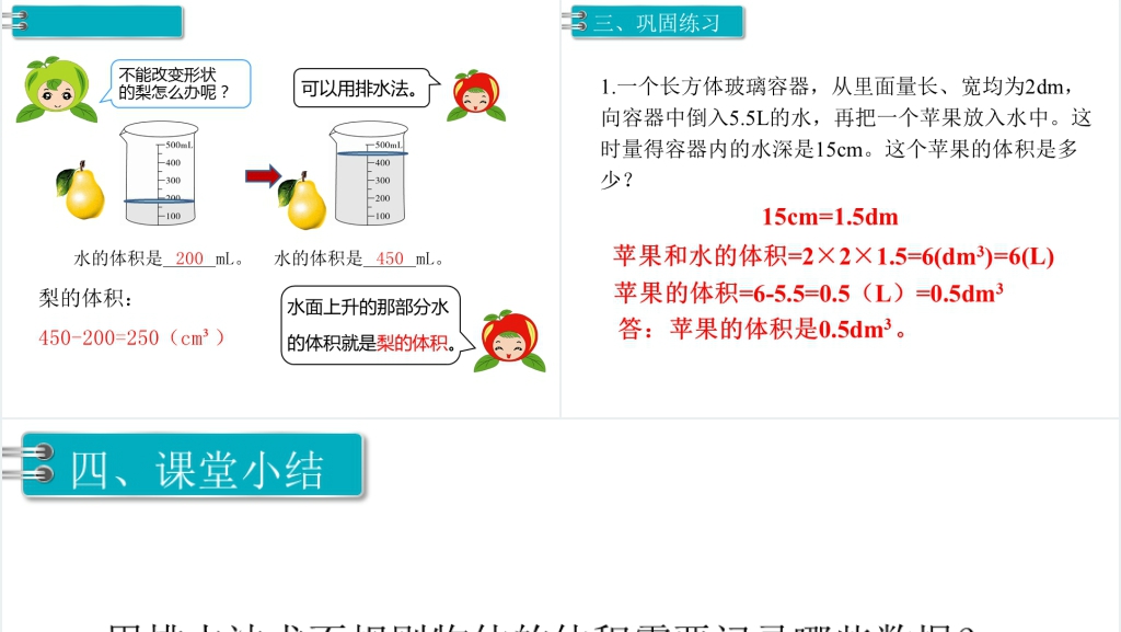 五年级数学下册不规则物体的体积PPT课件 五年级数学下册不规则物体的体积PPT课件