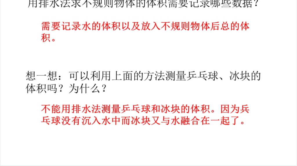 五年级数学下册不规则物体的体积PPT课件 五年级数学下册不规则物体的体积PPT课件