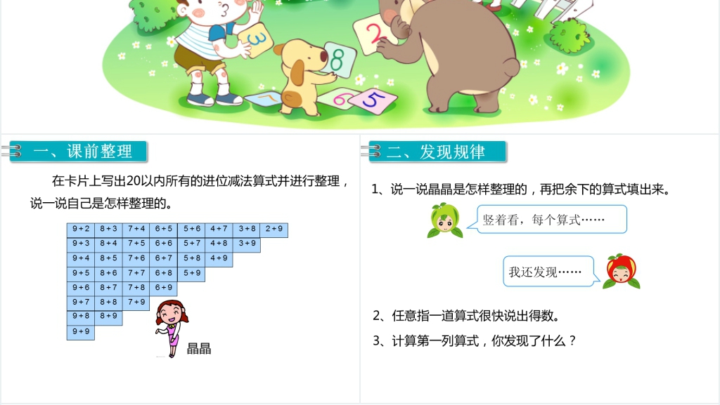 一年级数学上册20以内的进位加法练习课PPT课件 一年级数学上册20以内的进位加法练习课PPT课件