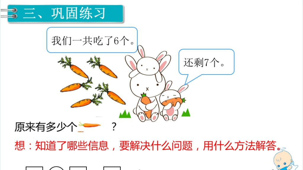 一年级数学上册20以内的进位加法练习课PPT课件 一年级数学上册20以内的进位加法练习课PPT课件