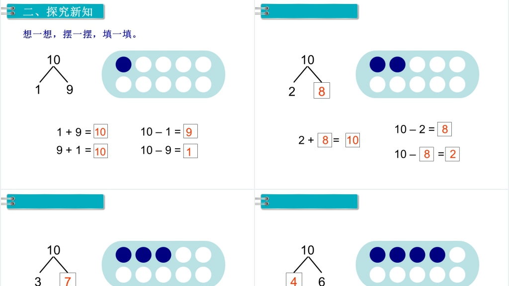 一年级数学上册10的加减法PPT课件 一年级数学上册10的加减法PPT课件