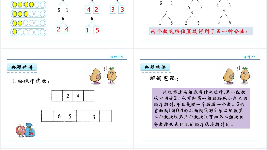 人教版6和7的认识PPT课件 人教版6和7的认识PPT课件