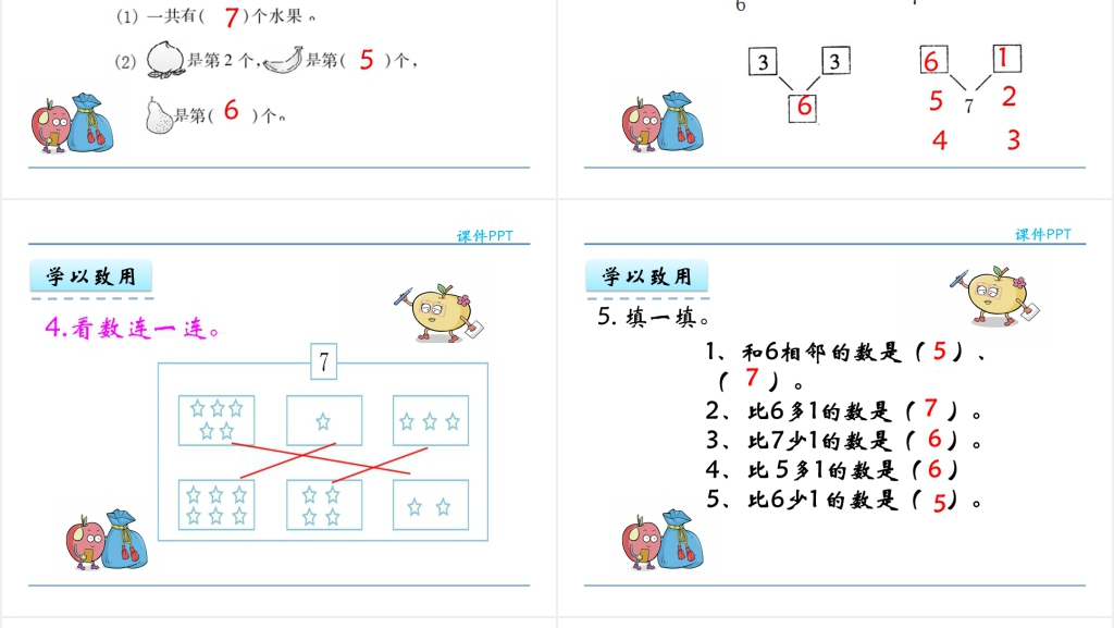 人教版6和7的认识PPT课件 人教版6和7的认识PPT课件