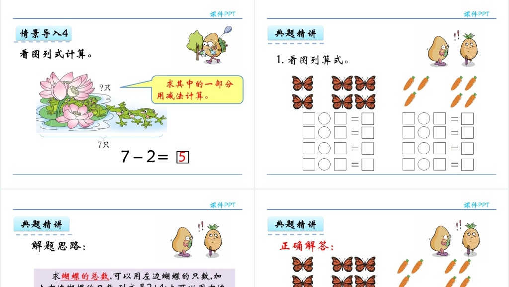 一年级数学6和7的加减法教学设计PPT课件 一年级数学6和7的加减法教学设计PPT课件