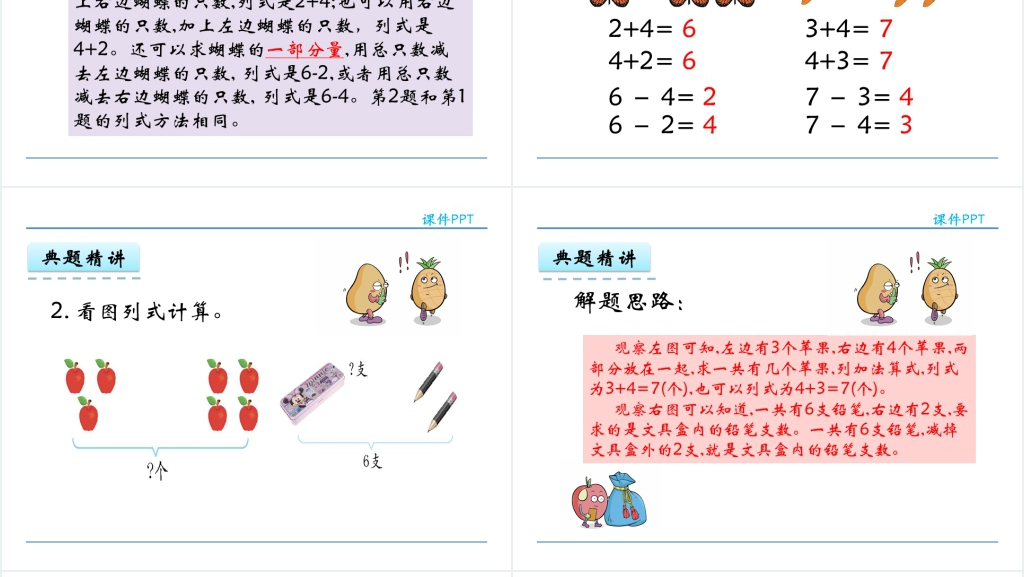 一年级数学6和7的加减法教学设计PPT课件 一年级数学6和7的加减法教学设计PPT课件