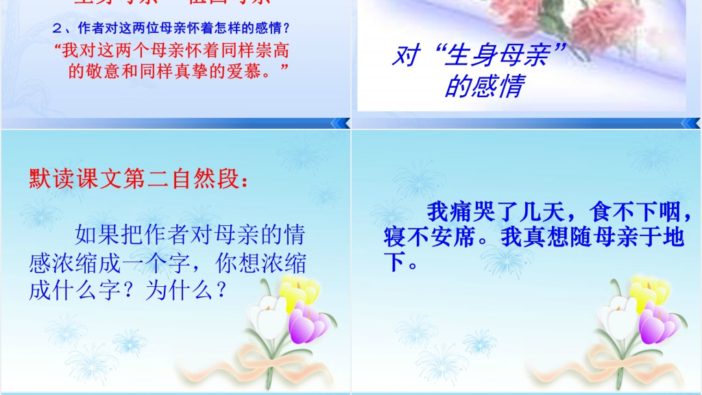 第6课怀念母亲PPT课件 第6课怀念母亲PPT课件