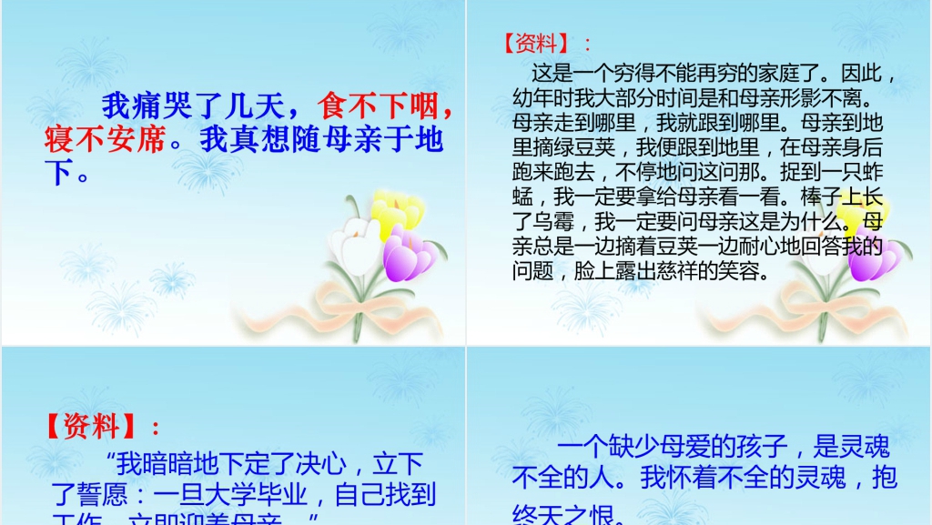 第6课怀念母亲PPT课件 第6课怀念母亲PPT课件