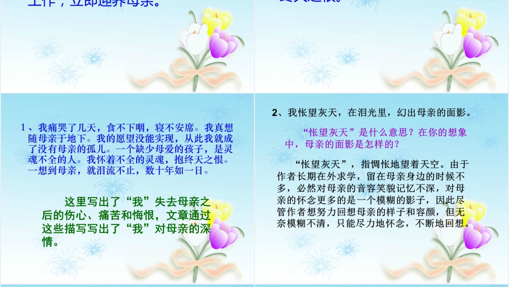 第6课怀念母亲PPT课件 第6课怀念母亲PPT课件