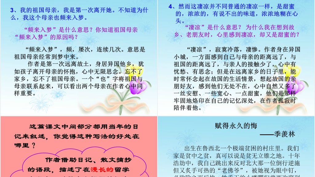 第6课怀念母亲PPT课件 第6课怀念母亲PPT课件