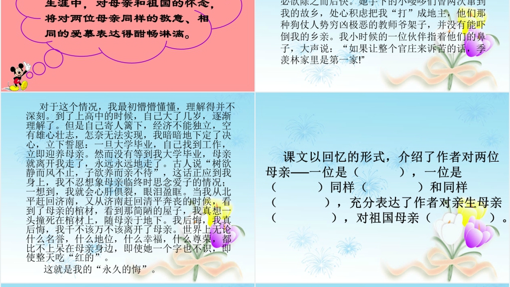 第6课怀念母亲PPT课件 第6课怀念母亲PPT课件