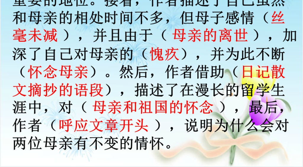 第6课怀念母亲PPT课件 第6课怀念母亲PPT课件