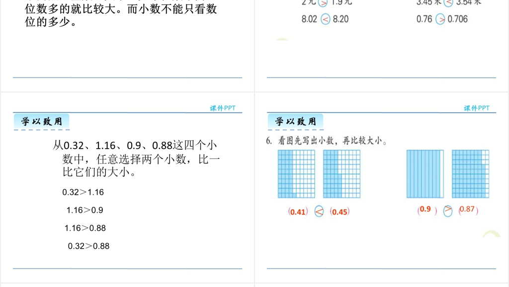 人教版三年级下册数学比较小数的大小PPT课件 人教版三年级下册数学比较小数的大小PPT课件