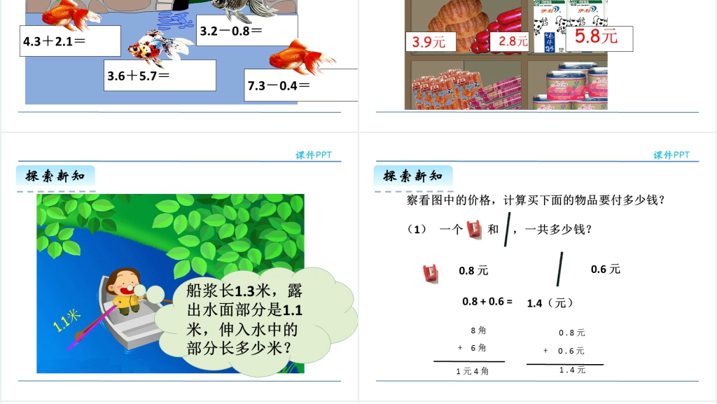 人教版三年级下册简单的小数加减法PPT课件 人教版三年级下册简单的小数加减法PPT课件