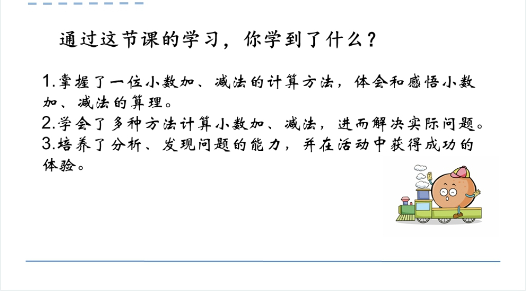 人教版三年级下册简单的小数加减法PPT课件 人教版三年级下册简单的小数加减法PPT课件