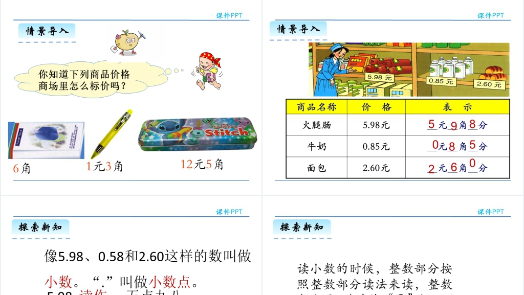 人教版三年级数学下认识小数二PPT课件