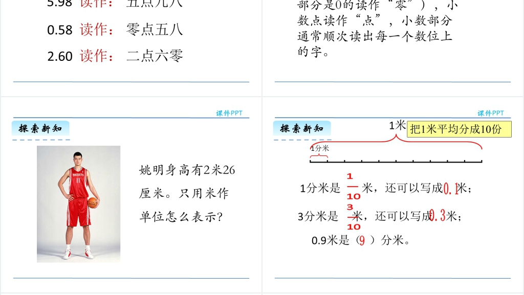 人教版三年级数学下认识小数二PPT课件