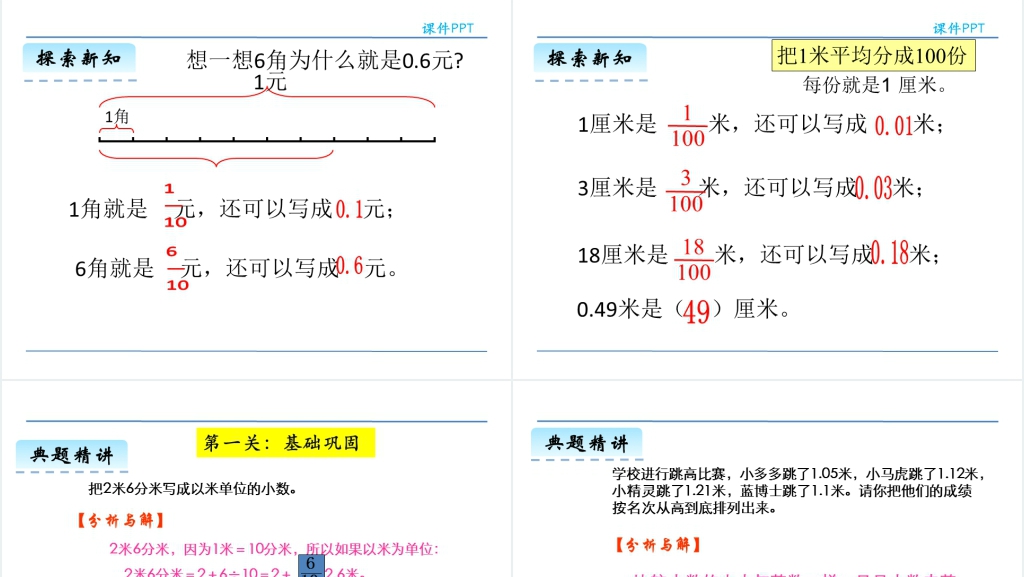 人教版三年级数学下认识小数二PPT课件
