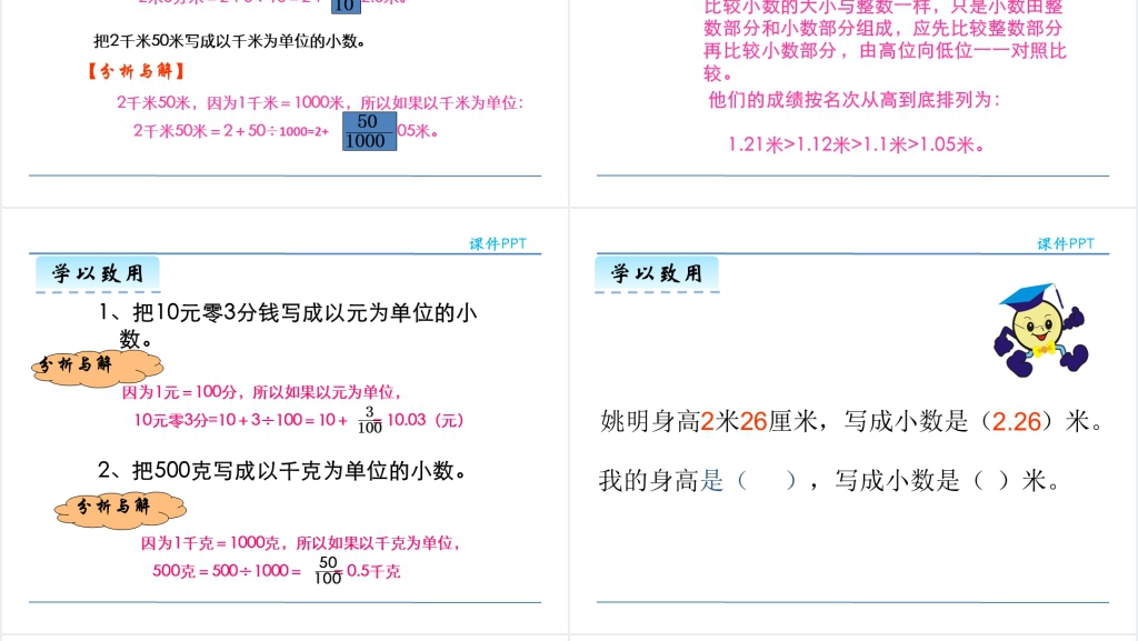 人教版三年级数学下认识小数二PPT课件