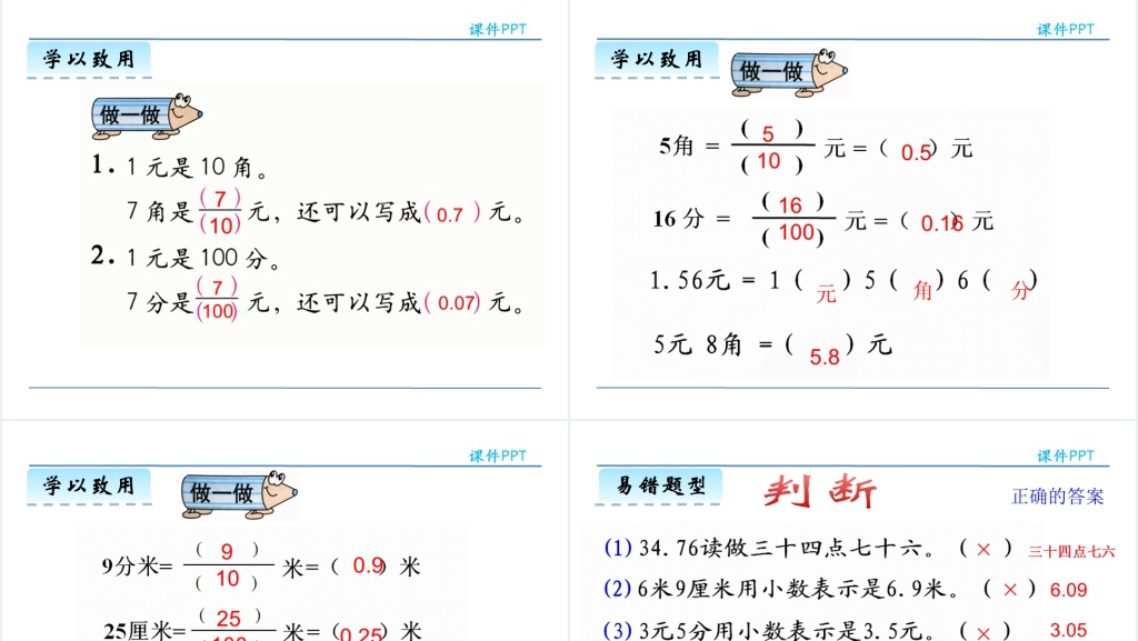 人教版三年级数学下认识小数二PPT课件