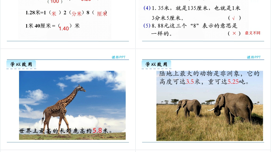 人教版三年级数学下认识小数二PPT课件