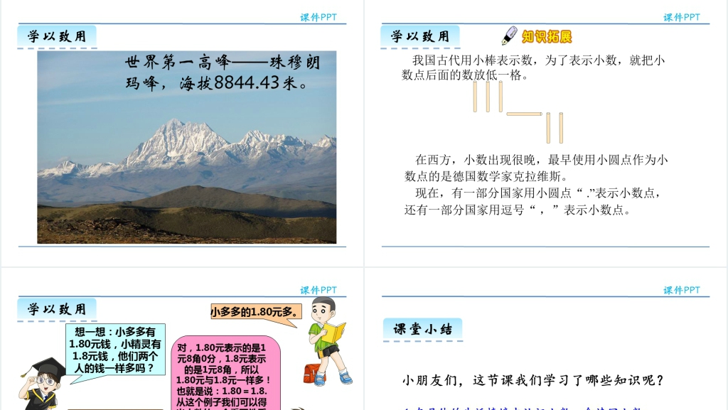 人教版三年级数学下认识小数二PPT课件