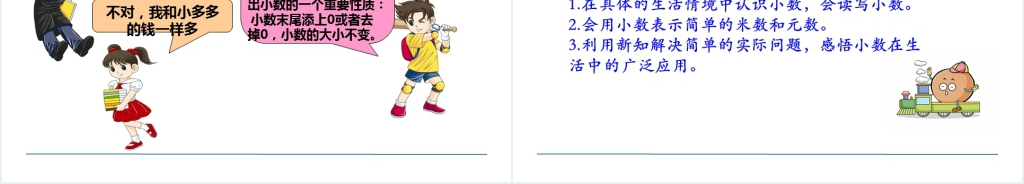 人教版三年级数学下认识小数二PPT课件