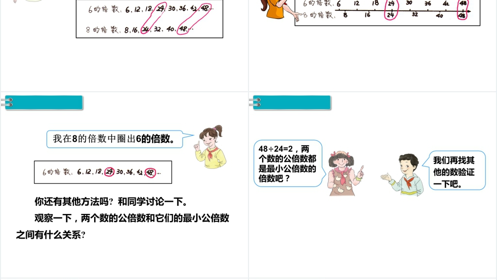 五年级数学下册最小公倍数(第9课时)PPT课件 五年级数学下册最小公倍数(第9课时)PPT课件