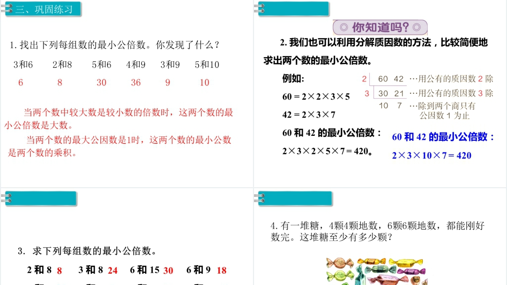 五年级数学下册最小公倍数(第9课时)PPT课件 五年级数学下册最小公倍数(第9课时)PPT课件
