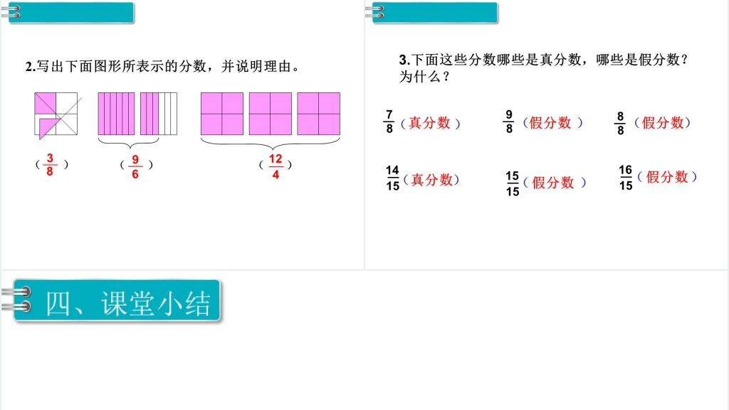 五年级数学下册真分数和假分数PPT课件
